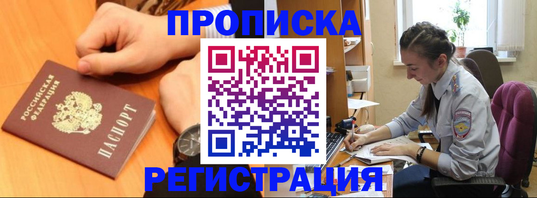 прописка для военкомата в Железногорск-Илимском