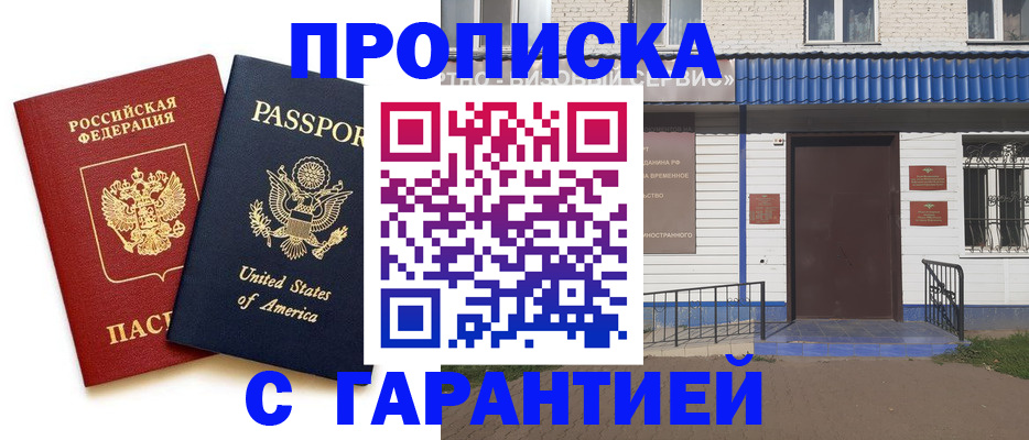 временная регистрация купить в Железногорск-Илимском