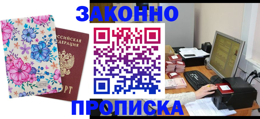прописка регистрация в Железногорск-Илимском