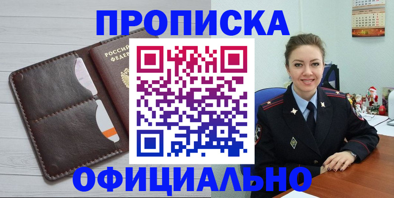 прописка в Железногорск-Илимском